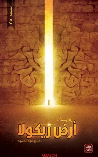 صورة ارض زيكولا